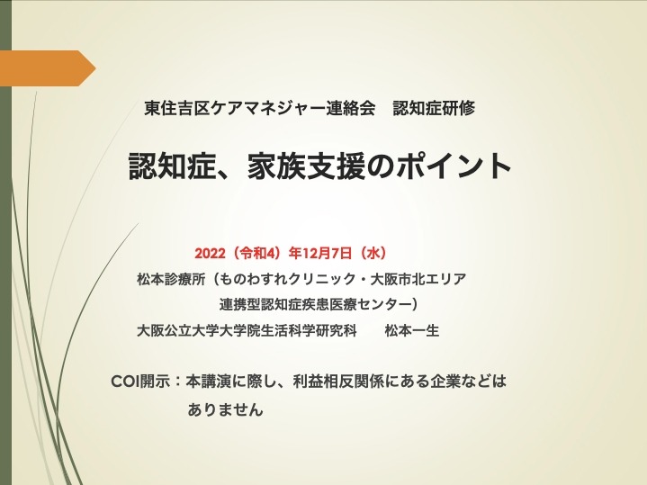 第３回　東住吉区ケアマネ連絡会研修会 【認知症で疲弊された家族に対しての支援】